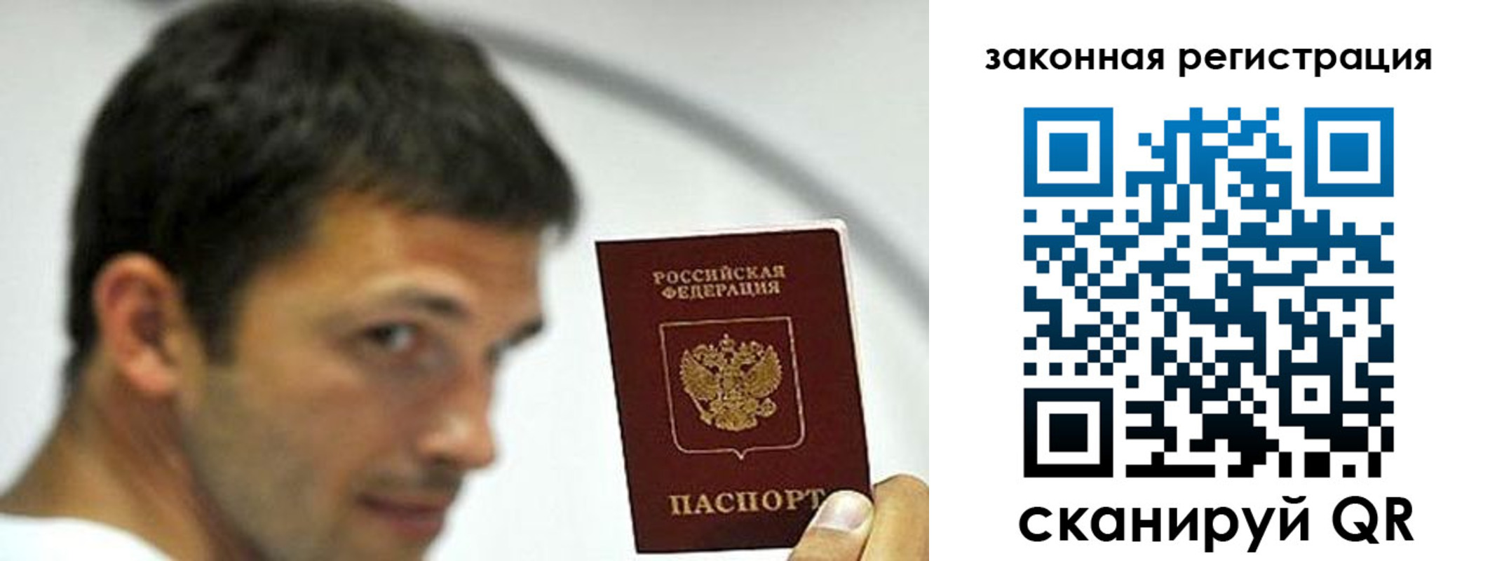 прописка регистрация в Орске
