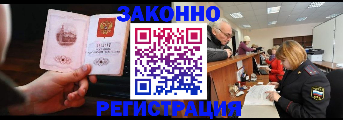 миграционный учет в Орске