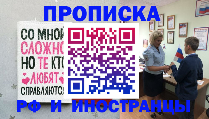 прописка ребенка в Орске