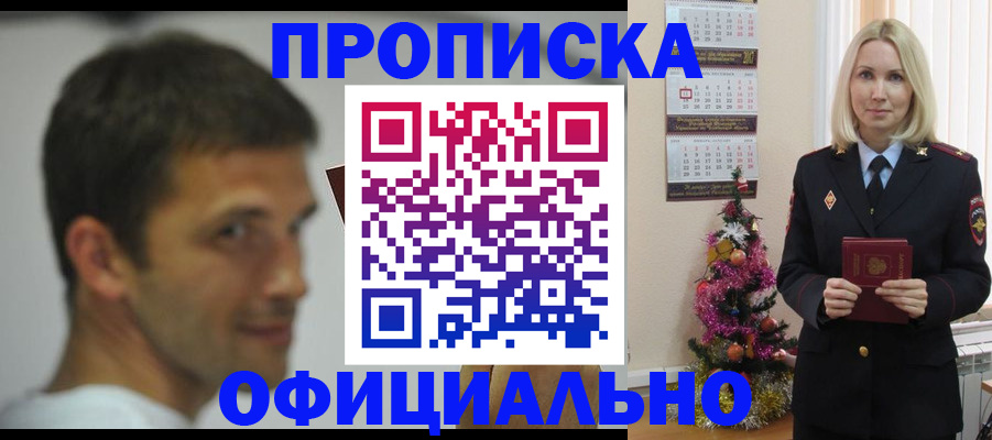 временная регистрация в квартире в Орске